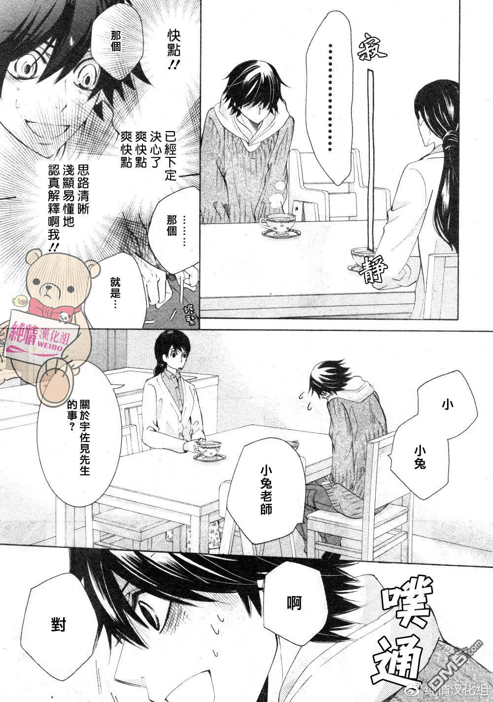 《纯情罗曼史》漫画最新章节 第45话 免费下拉式在线观看章节第【19】张图片