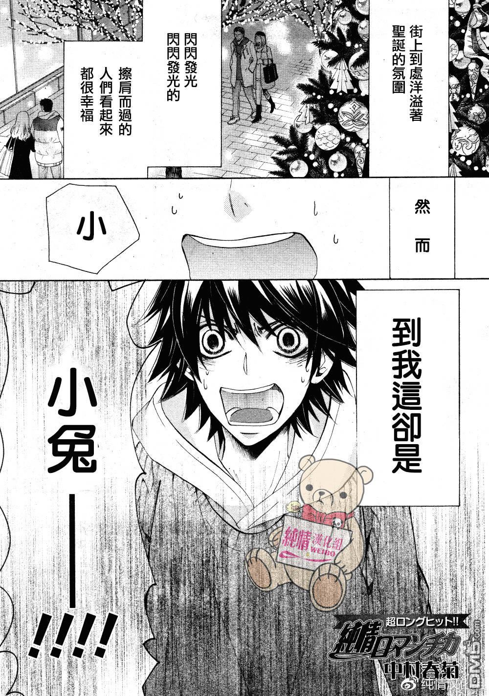 《纯情罗曼史》漫画最新章节 第45话 免费下拉式在线观看章节第【2】张图片