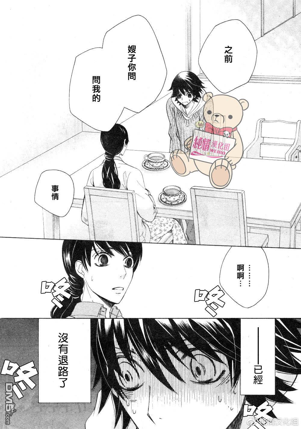 《纯情罗曼史》漫画最新章节 第45话 免费下拉式在线观看章节第【20】张图片