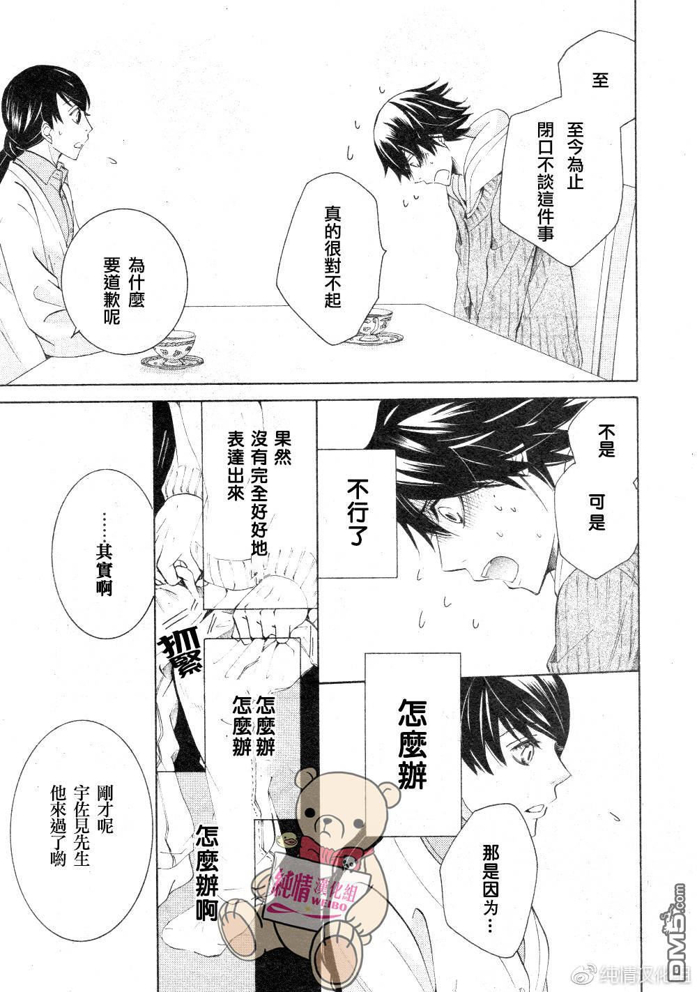 《纯情罗曼史》漫画最新章节 第45话 免费下拉式在线观看章节第【26】张图片