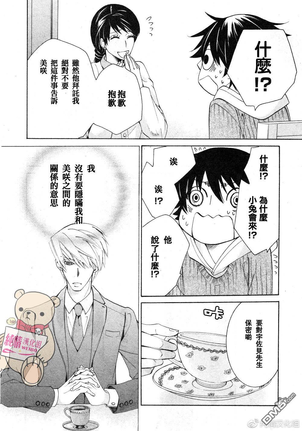 《纯情罗曼史》漫画最新章节 第45话 免费下拉式在线观看章节第【27】张图片