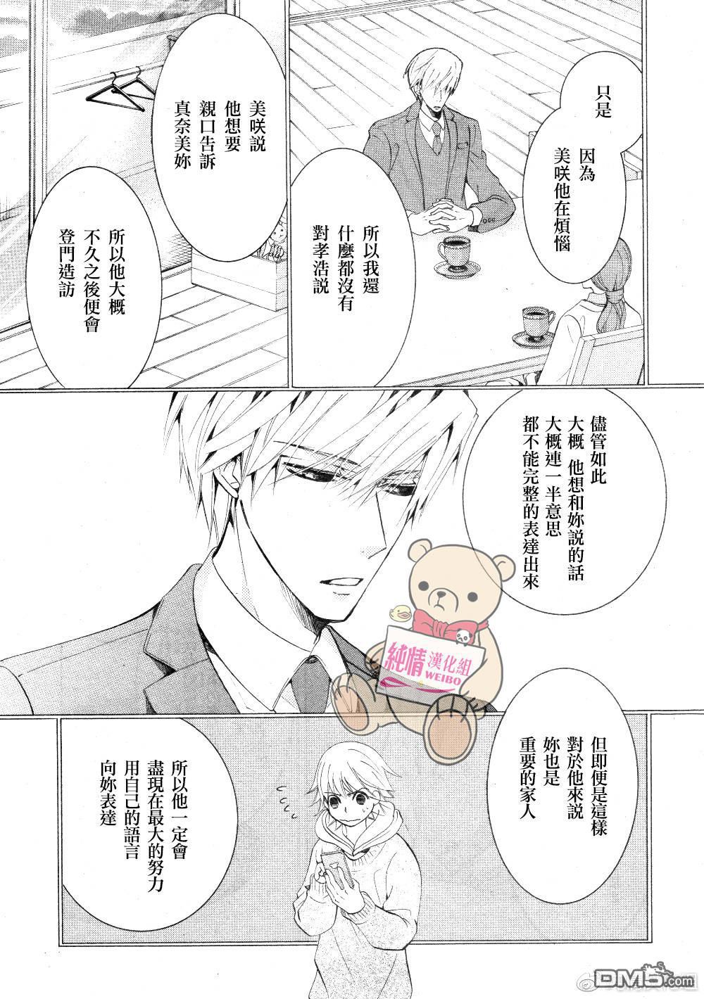 《纯情罗曼史》漫画最新章节 第45话 免费下拉式在线观看章节第【28】张图片