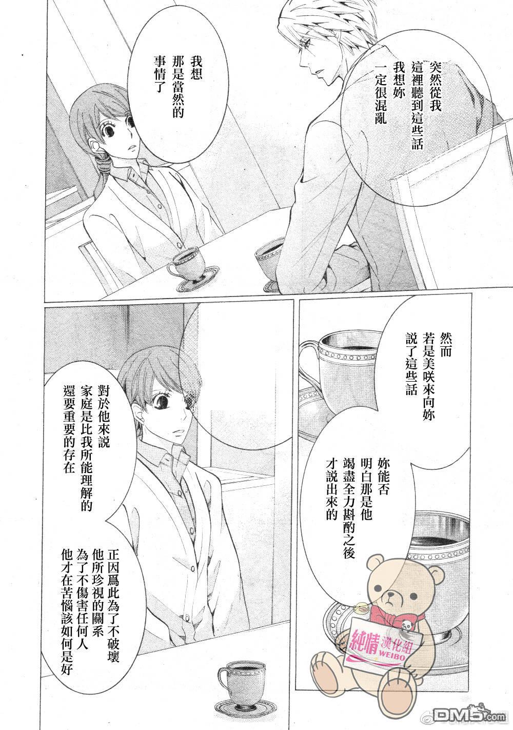 《纯情罗曼史》漫画最新章节 第45话 免费下拉式在线观看章节第【29】张图片