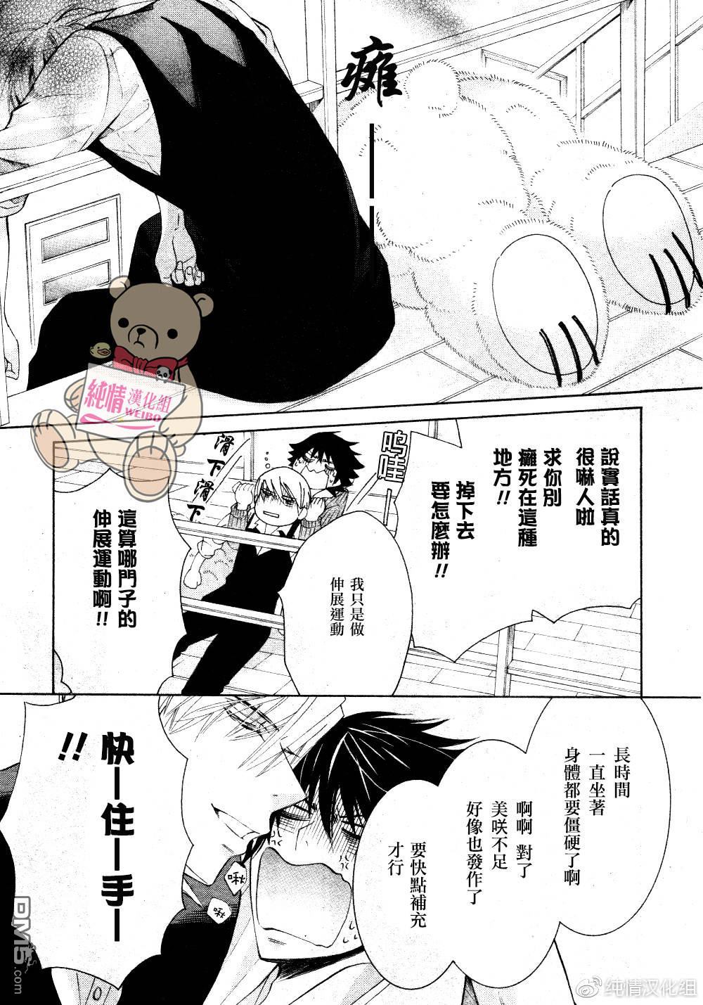 《纯情罗曼史》漫画最新章节 第45话 免费下拉式在线观看章节第【3】张图片