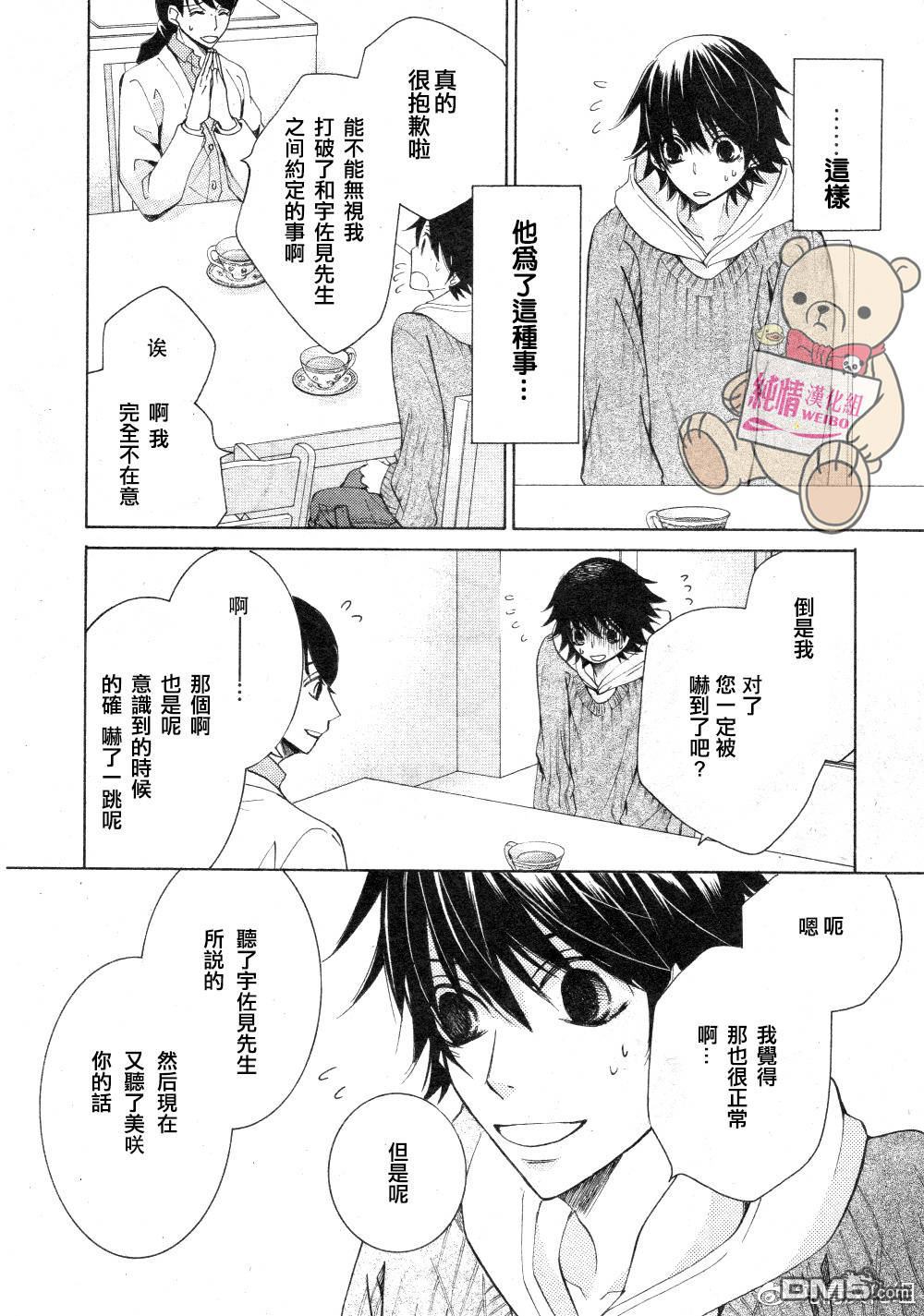 《纯情罗曼史》漫画最新章节 第45话 免费下拉式在线观看章节第【31】张图片