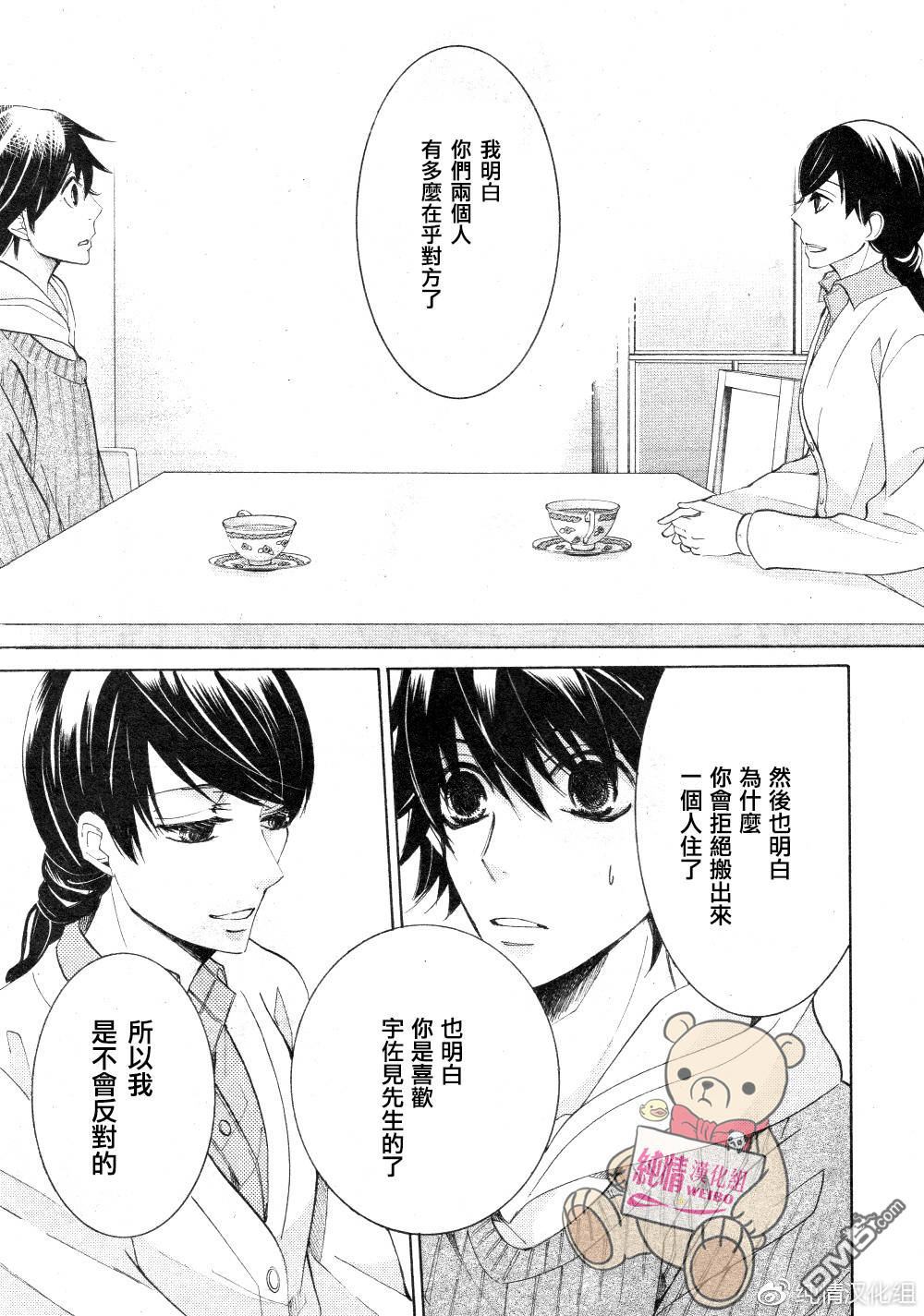 《纯情罗曼史》漫画最新章节 第45话 免费下拉式在线观看章节第【32】张图片