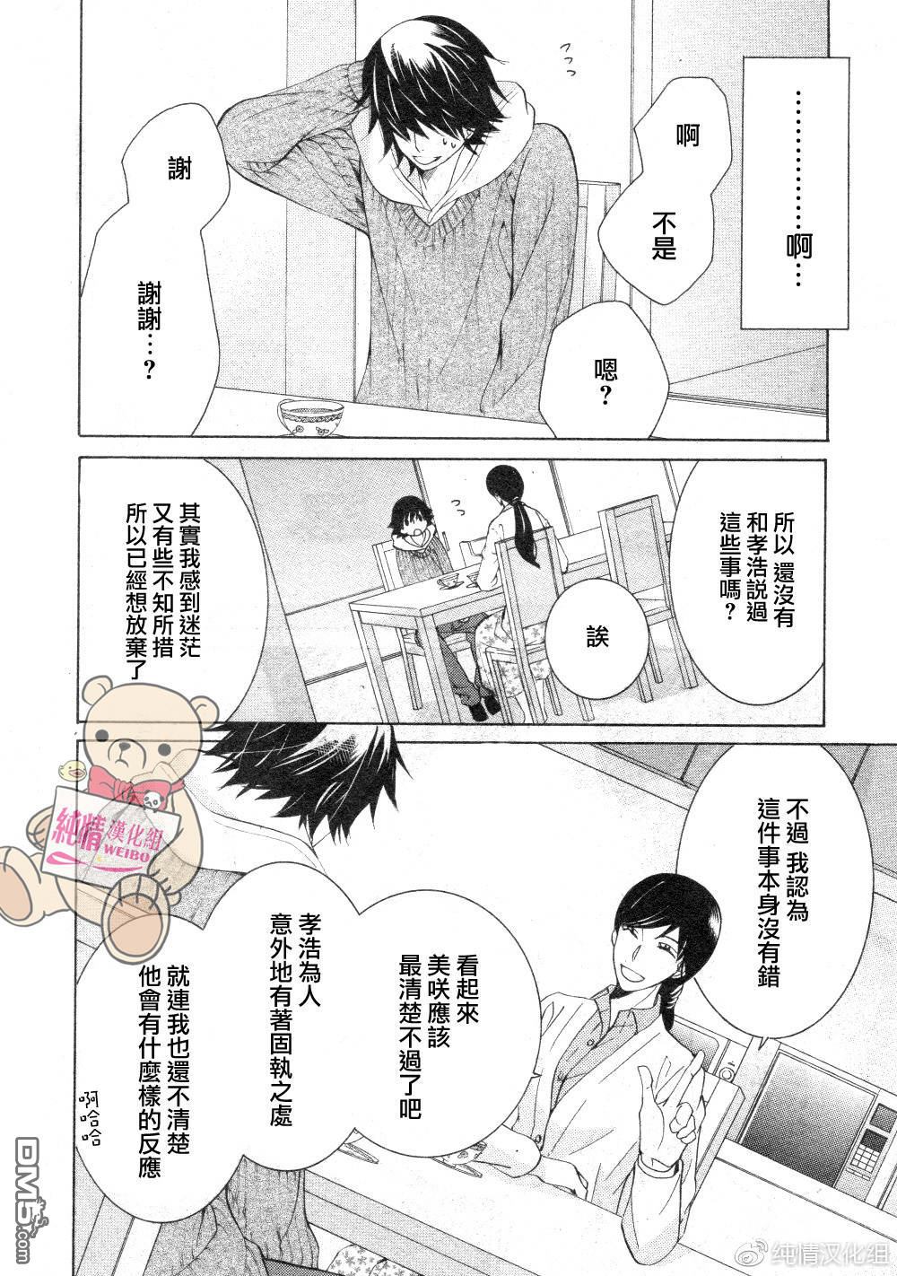 《纯情罗曼史》漫画最新章节 第45话 免费下拉式在线观看章节第【33】张图片