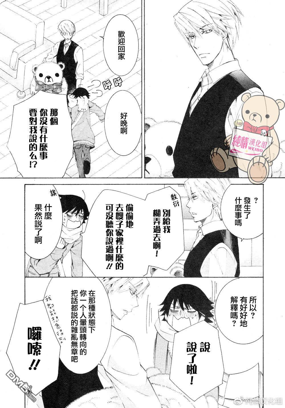 《纯情罗曼史》漫画最新章节 第45话 免费下拉式在线观看章节第【36】张图片