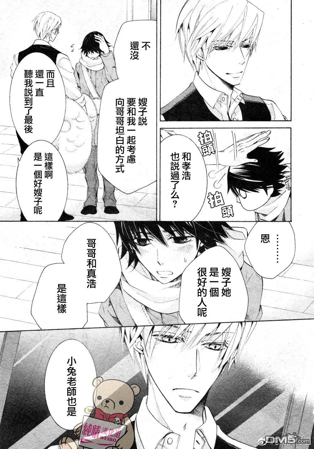 《纯情罗曼史》漫画最新章节 第45话 免费下拉式在线观看章节第【38】张图片