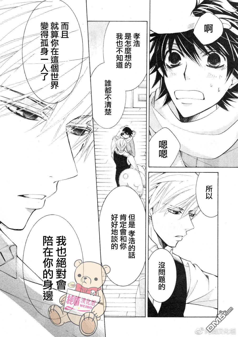 《纯情罗曼史》漫画最新章节 第45话 免费下拉式在线观看章节第【40】张图片