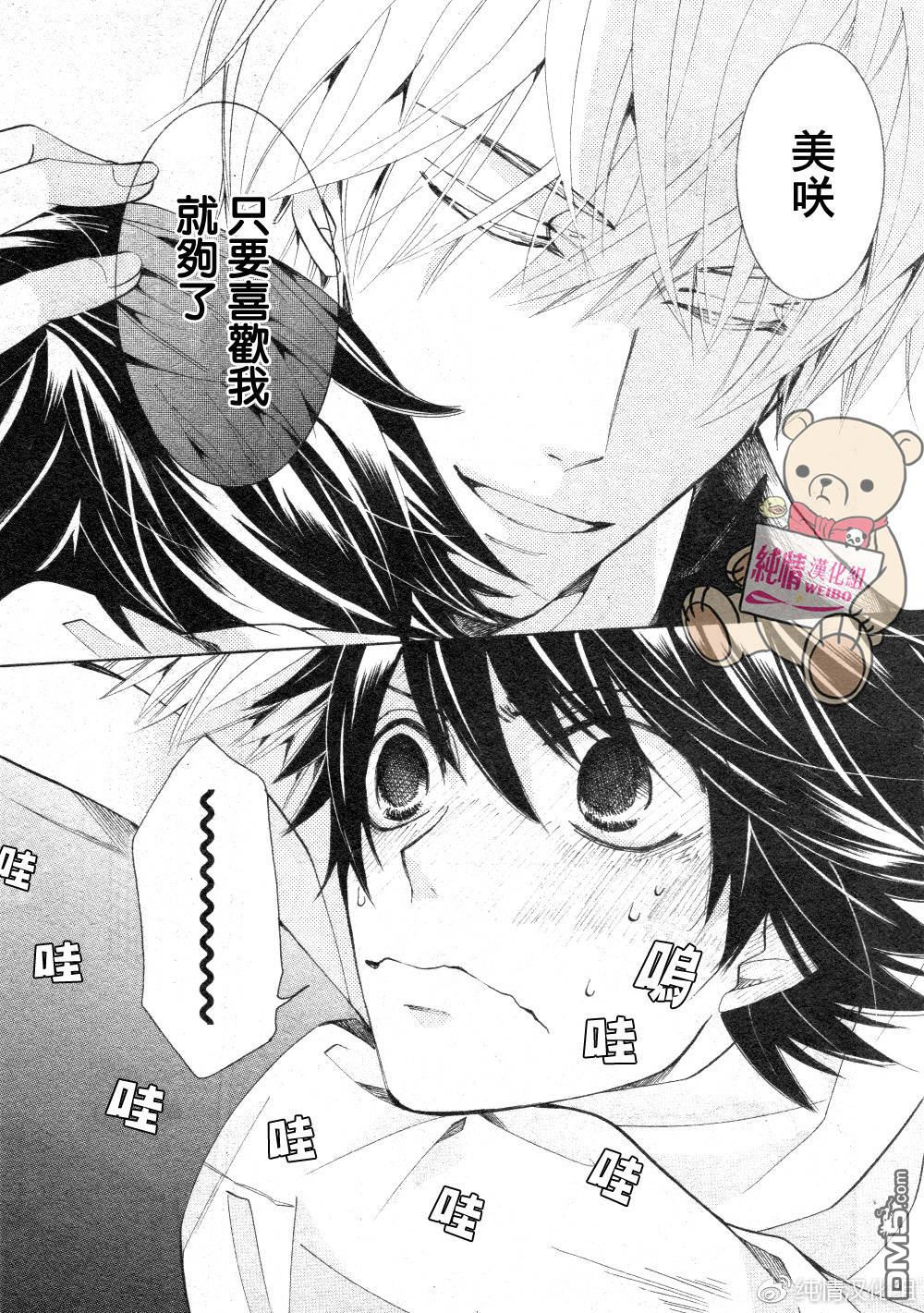 《纯情罗曼史》漫画最新章节 第45话 免费下拉式在线观看章节第【42】张图片