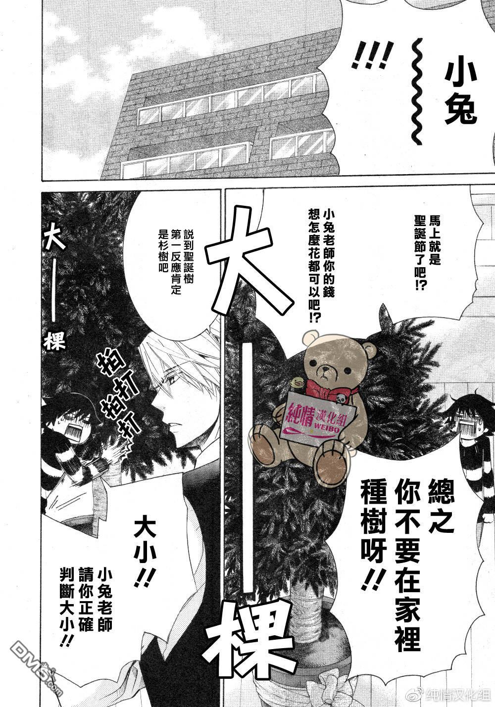 《纯情罗曼史》漫画最新章节 第45话 免费下拉式在线观看章节第【43】张图片