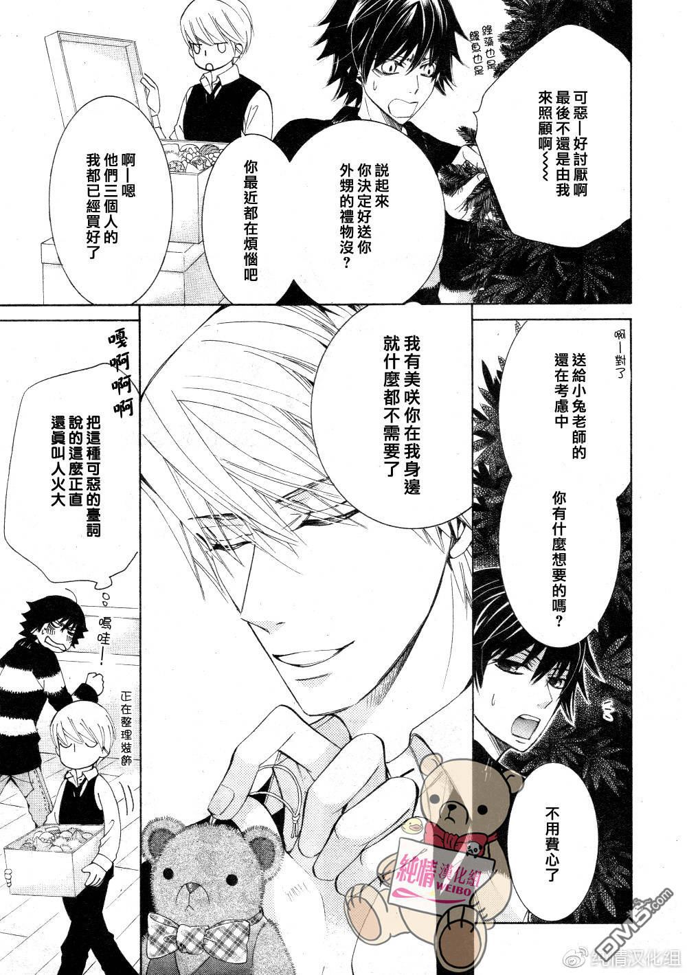 《纯情罗曼史》漫画最新章节 第45话 免费下拉式在线观看章节第【44】张图片