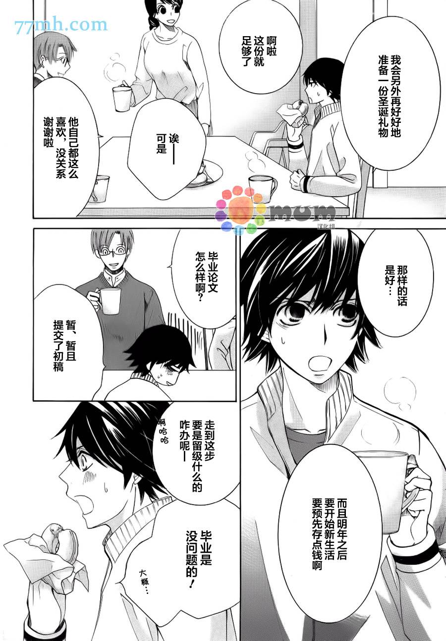 《纯情罗曼史》漫画最新章节 第44话 免费下拉式在线观看章节第【11】张图片