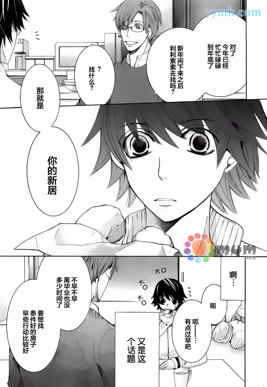 《纯情罗曼史》漫画最新章节 第44话 免费下拉式在线观看章节第【12】张图片