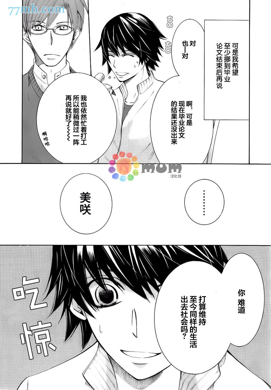 《纯情罗曼史》漫画最新章节 第44话 免费下拉式在线观看章节第【13】张图片