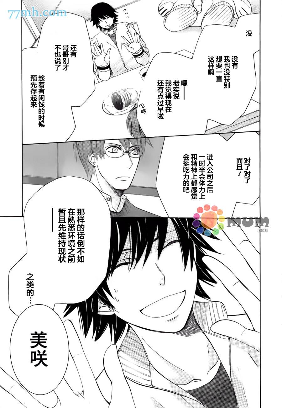 《纯情罗曼史》漫画最新章节 第44话 免费下拉式在线观看章节第【14】张图片