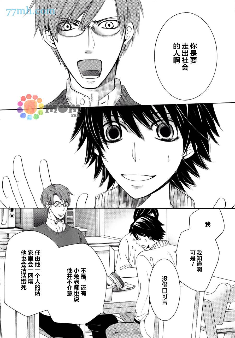 《纯情罗曼史》漫画最新章节 第44话 免费下拉式在线观看章节第【15】张图片