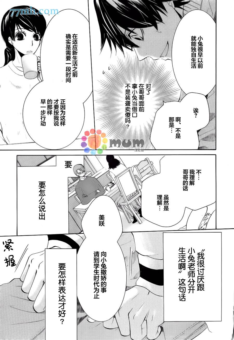 《纯情罗曼史》漫画最新章节 第44话 免费下拉式在线观看章节第【16】张图片