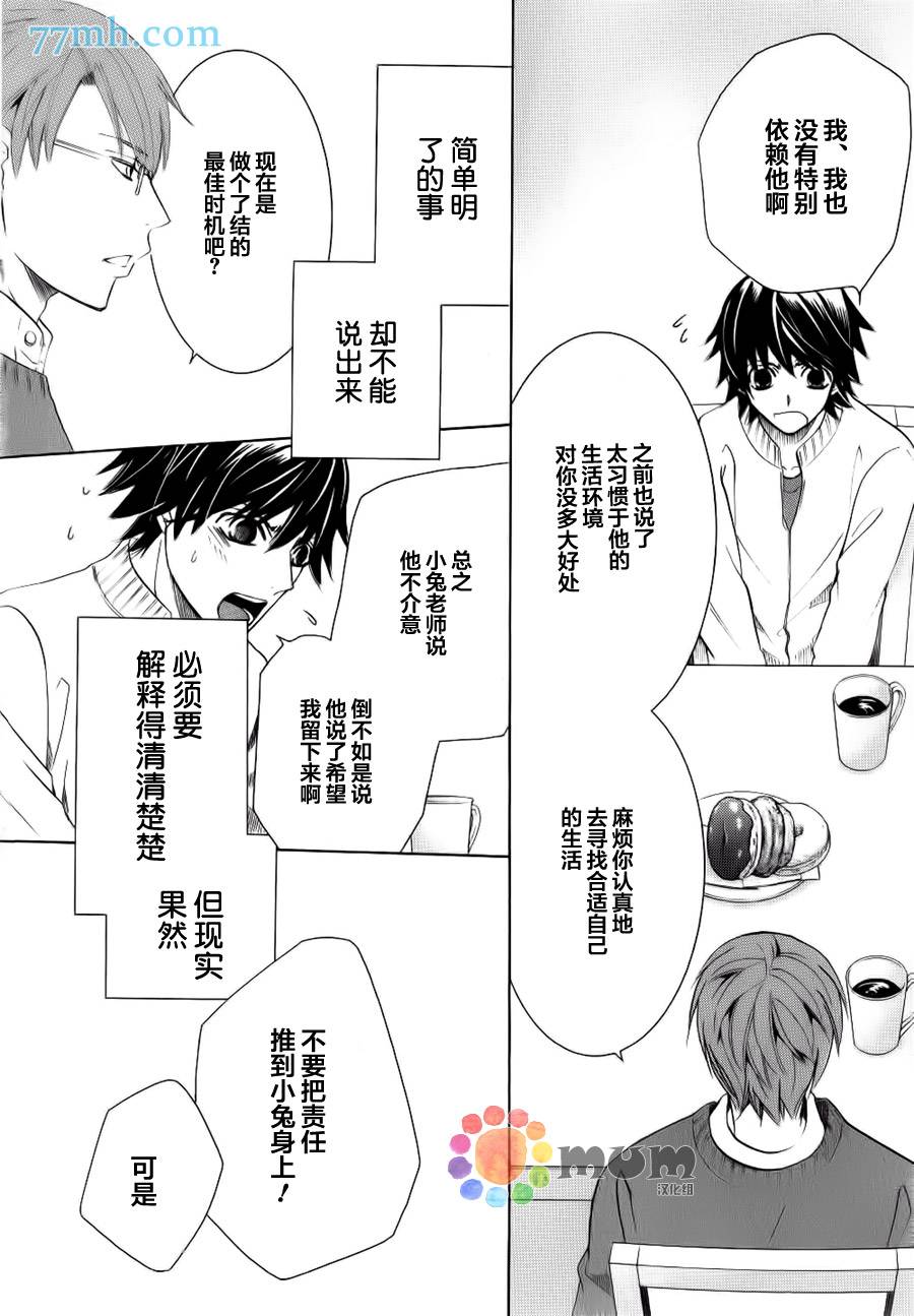 《纯情罗曼史》漫画最新章节 第44话 免费下拉式在线观看章节第【17】张图片