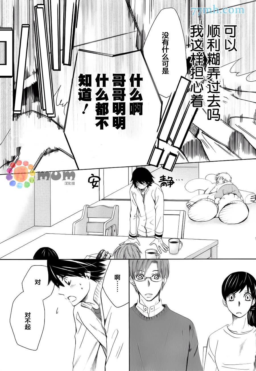 《纯情罗曼史》漫画最新章节 第44话 免费下拉式在线观看章节第【18】张图片