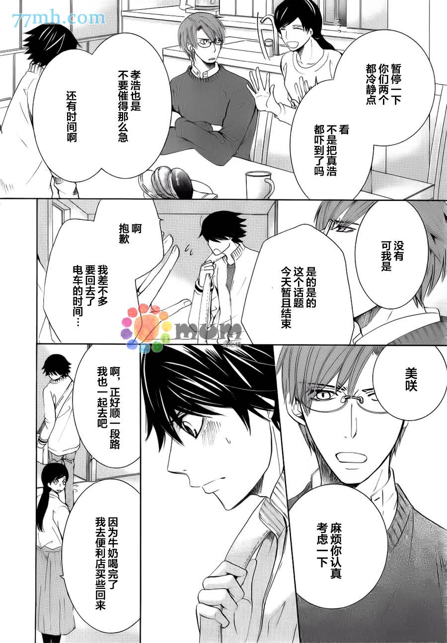 《纯情罗曼史》漫画最新章节 第44话 免费下拉式在线观看章节第【19】张图片