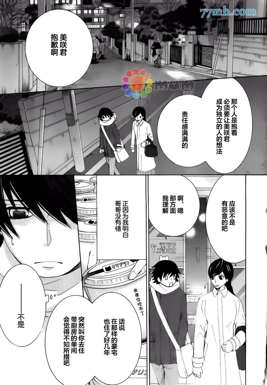 《纯情罗曼史》漫画最新章节 第44话 免费下拉式在线观看章节第【20】张图片