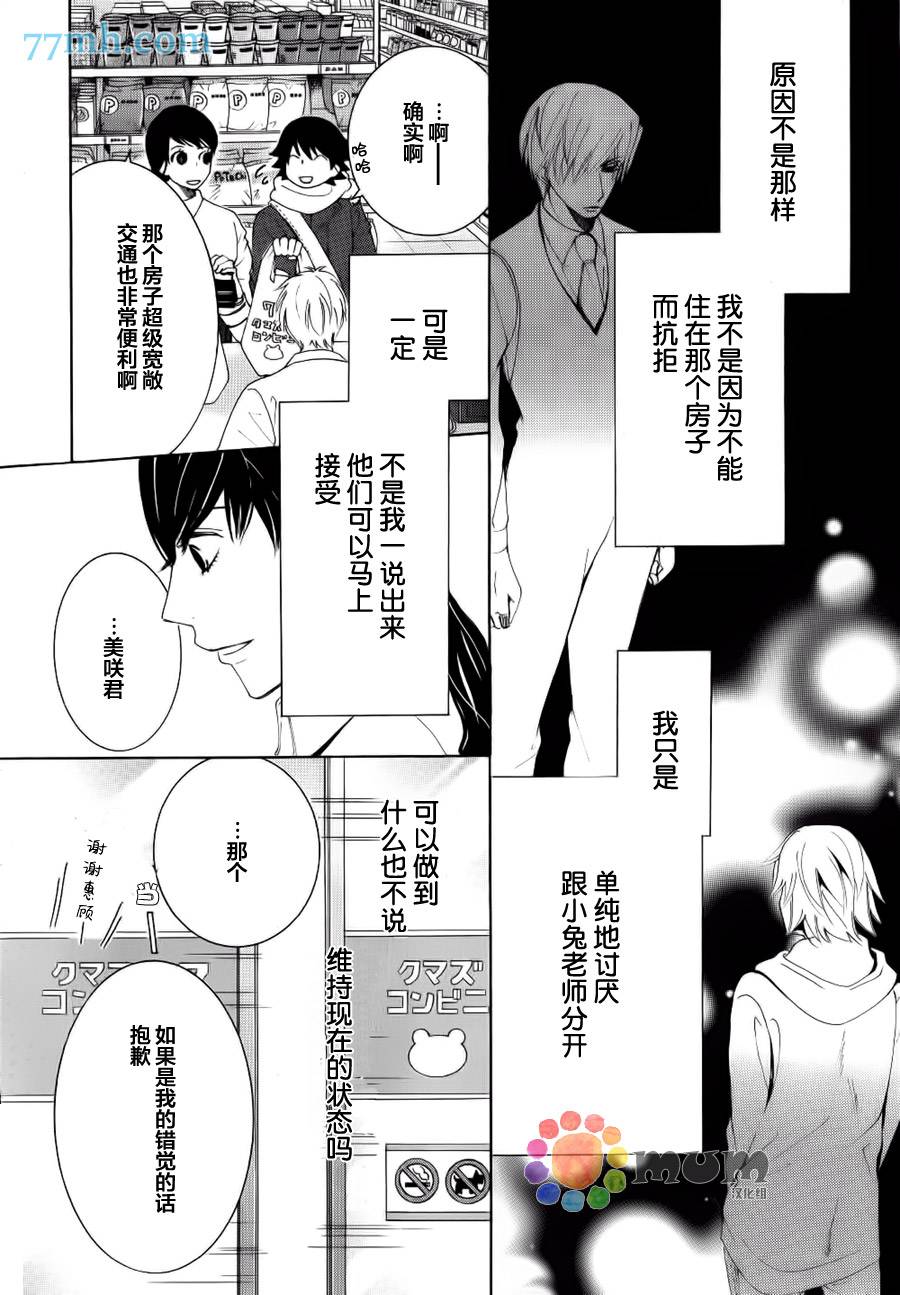 《纯情罗曼史》漫画最新章节 第44话 免费下拉式在线观看章节第【21】张图片