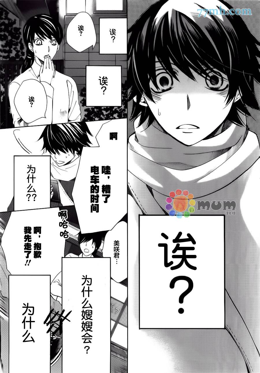 《纯情罗曼史》漫画最新章节 第44话 免费下拉式在线观看章节第【23】张图片