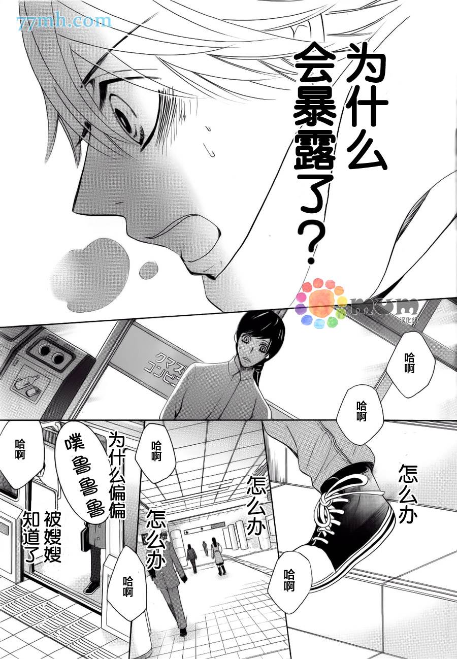 《纯情罗曼史》漫画最新章节 第44话 免费下拉式在线观看章节第【24】张图片