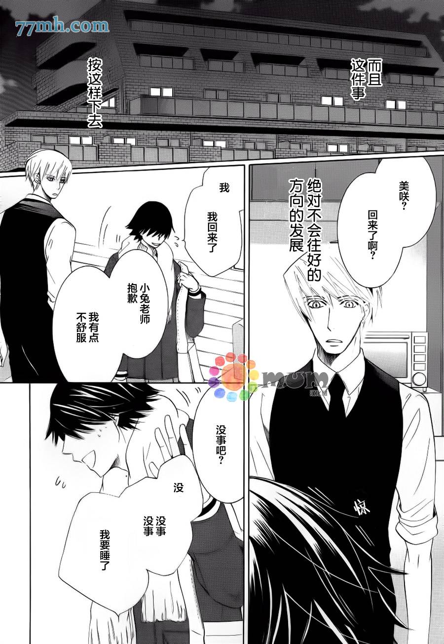 《纯情罗曼史》漫画最新章节 第44话 免费下拉式在线观看章节第【27】张图片