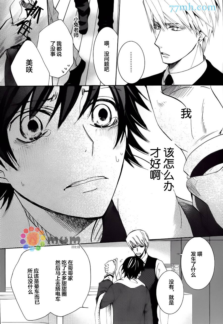 《纯情罗曼史》漫画最新章节 第44话 免费下拉式在线观看章节第【28】张图片