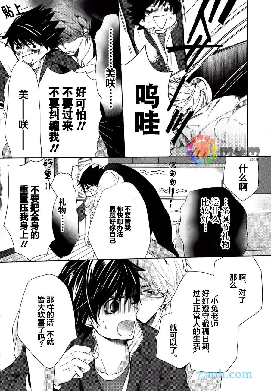 《纯情罗曼史》漫画最新章节 第44话 免费下拉式在线观看章节第【3】张图片