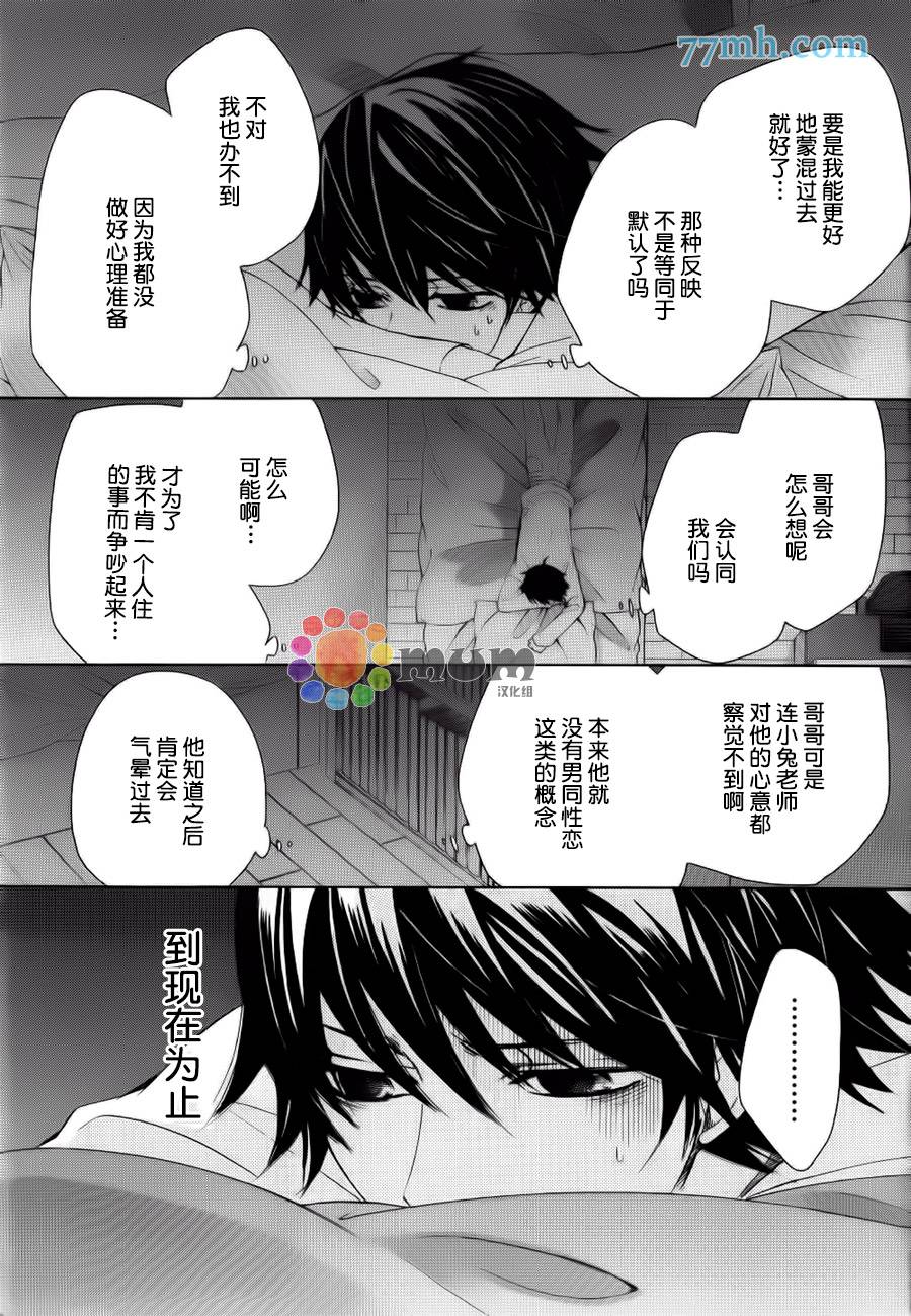 《纯情罗曼史》漫画最新章节 第44话 免费下拉式在线观看章节第【30】张图片