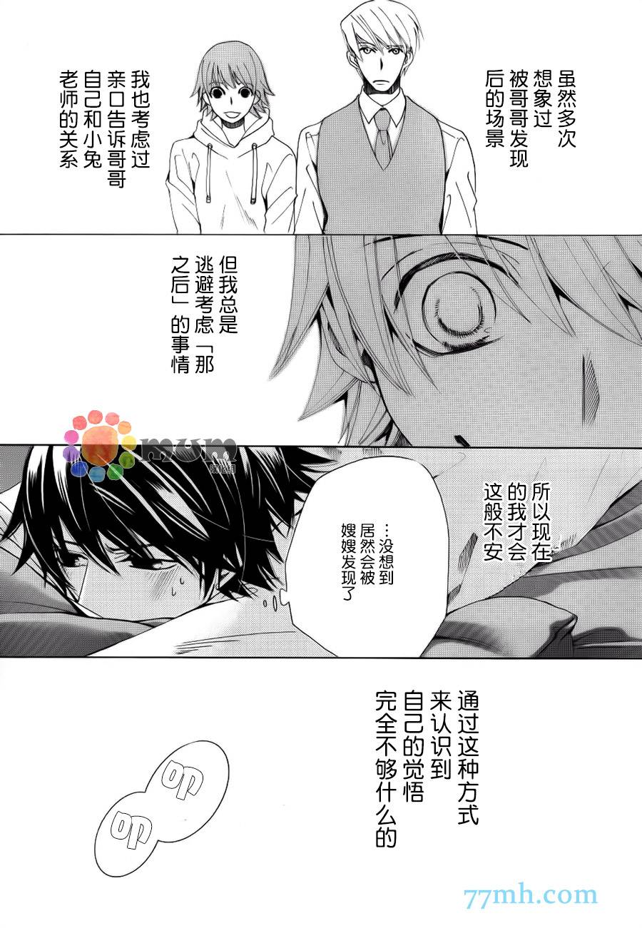 《纯情罗曼史》漫画最新章节 第44话 免费下拉式在线观看章节第【31】张图片