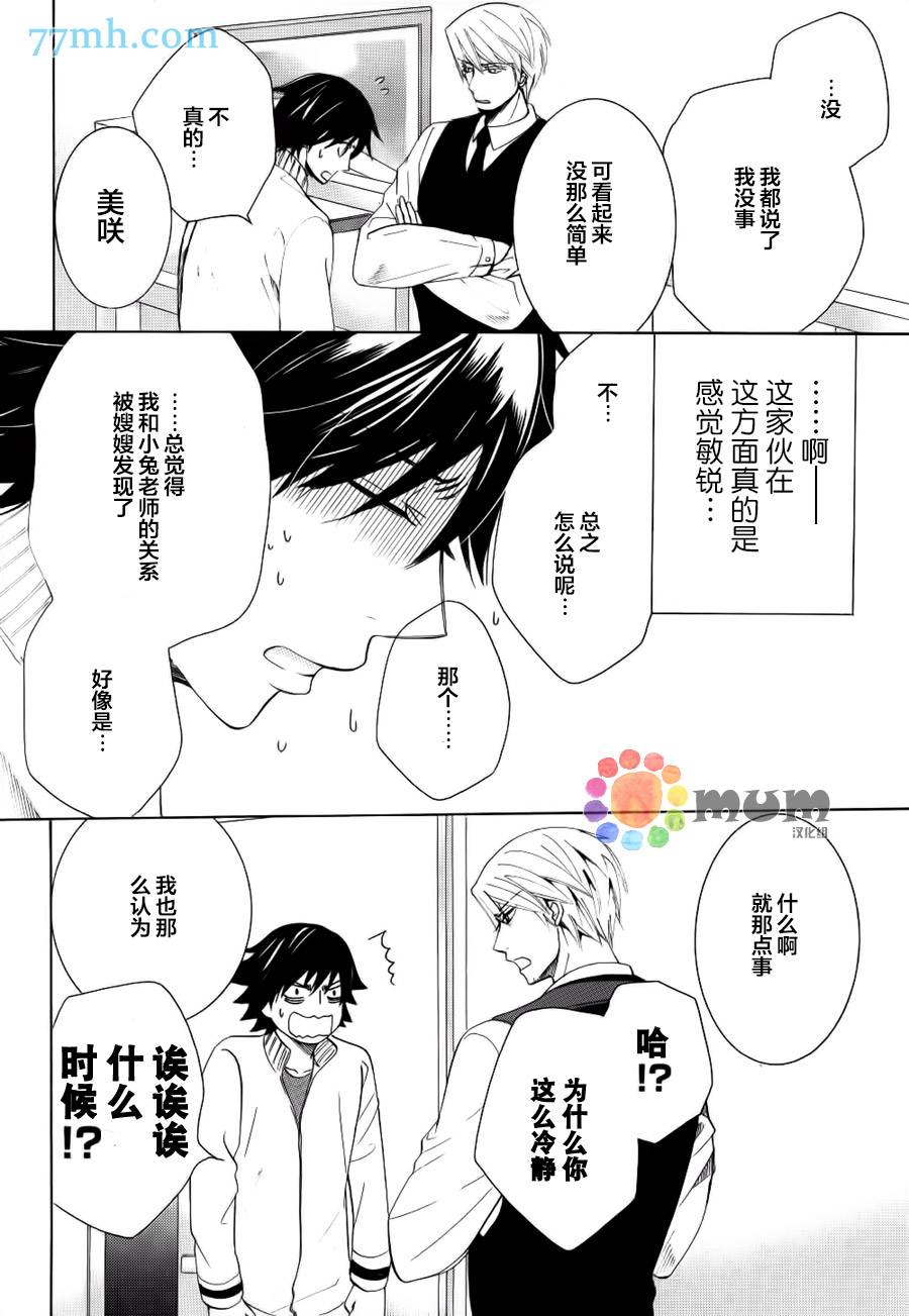 《纯情罗曼史》漫画最新章节 第44话 免费下拉式在线观看章节第【33】张图片