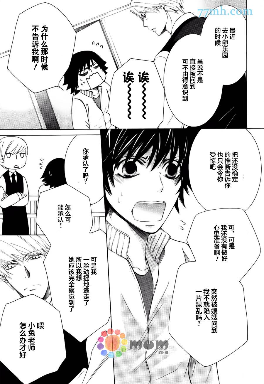 《纯情罗曼史》漫画最新章节 第44话 免费下拉式在线观看章节第【34】张图片