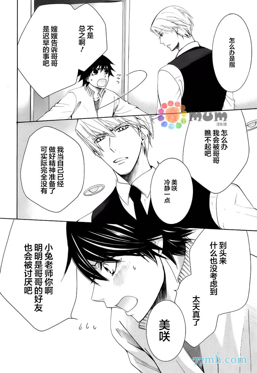 《纯情罗曼史》漫画最新章节 第44话 免费下拉式在线观看章节第【35】张图片