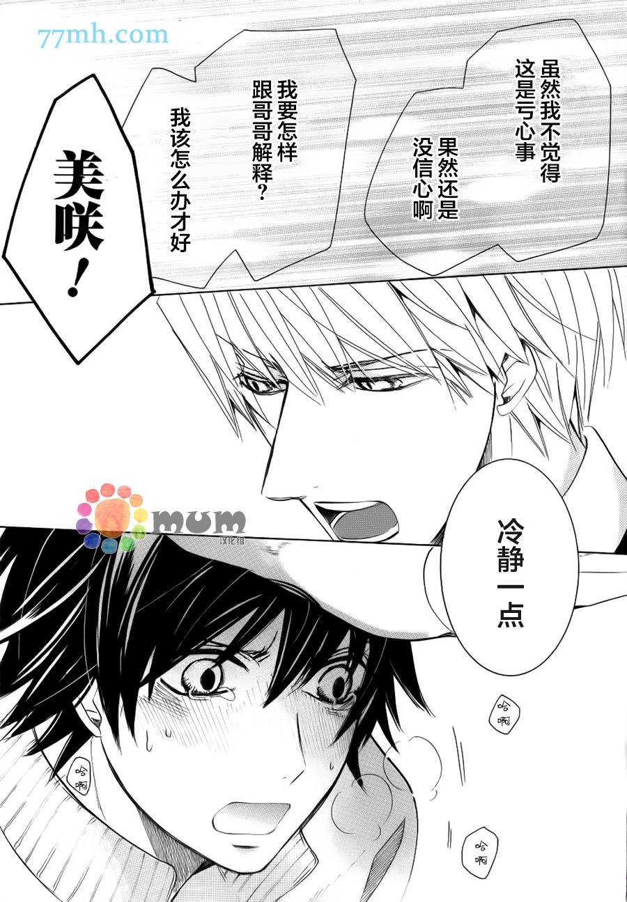 《纯情罗曼史》漫画最新章节 第44话 免费下拉式在线观看章节第【36】张图片