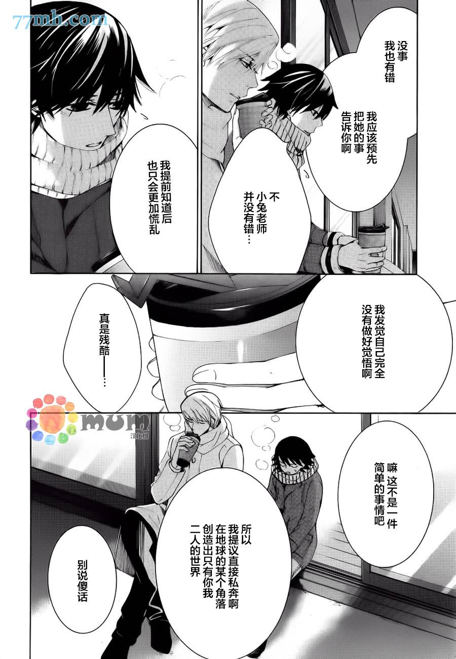 《纯情罗曼史》漫画最新章节 第44话 免费下拉式在线观看章节第【39】张图片