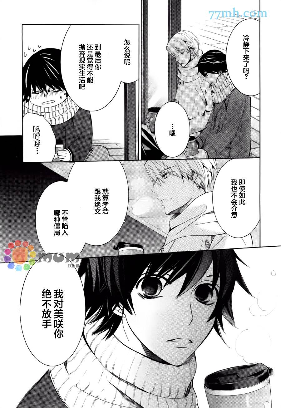 《纯情罗曼史》漫画最新章节 第44话 免费下拉式在线观看章节第【42】张图片