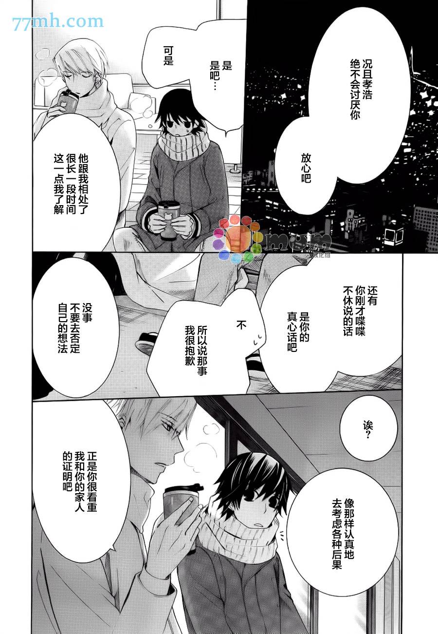 《纯情罗曼史》漫画最新章节 第44话 免费下拉式在线观看章节第【43】张图片