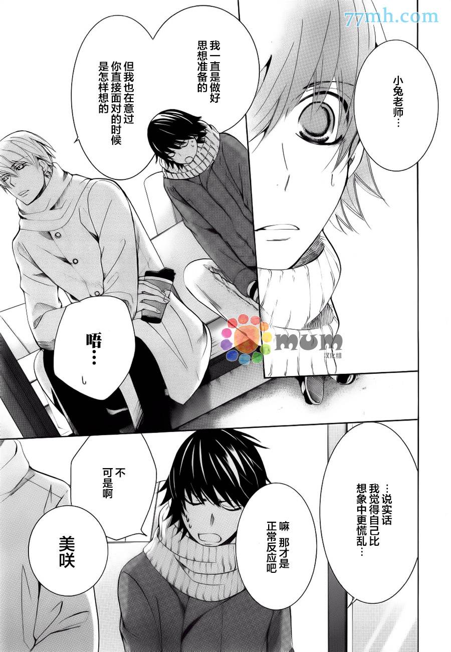 《纯情罗曼史》漫画最新章节 第44话 免费下拉式在线观看章节第【44】张图片