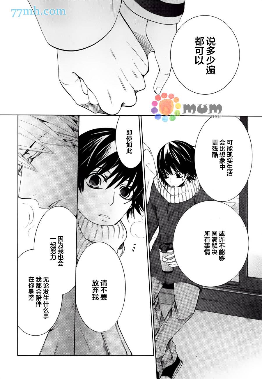 《纯情罗曼史》漫画最新章节 第44话 免费下拉式在线观看章节第【45】张图片