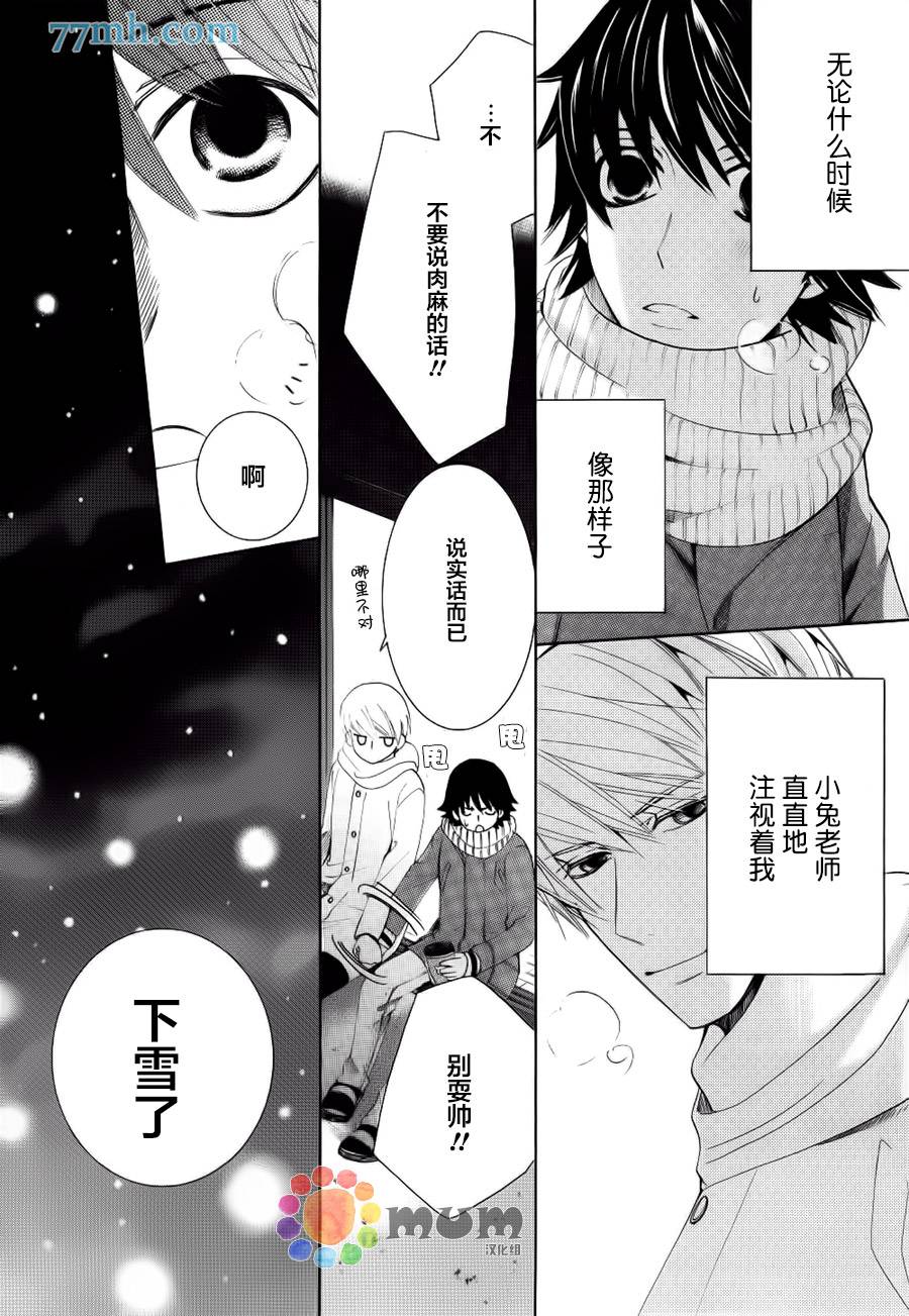 《纯情罗曼史》漫画最新章节 第44话 免费下拉式在线观看章节第【47】张图片