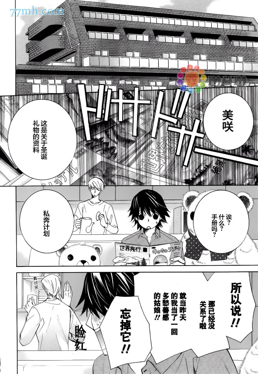 《纯情罗曼史》漫画最新章节 第44话 免费下拉式在线观看章节第【59】张图片