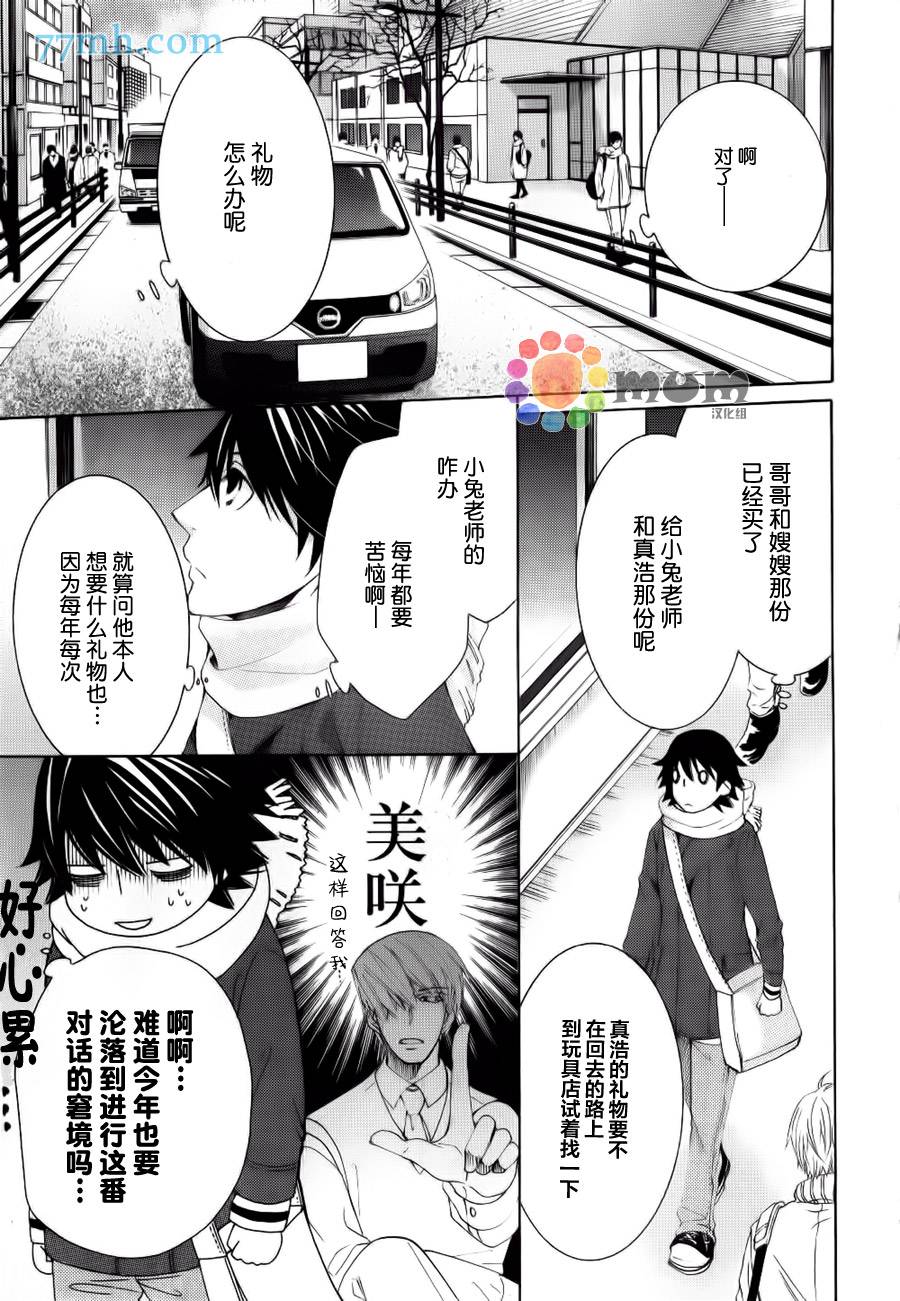 《纯情罗曼史》漫画最新章节 第44话 免费下拉式在线观看章节第【6】张图片