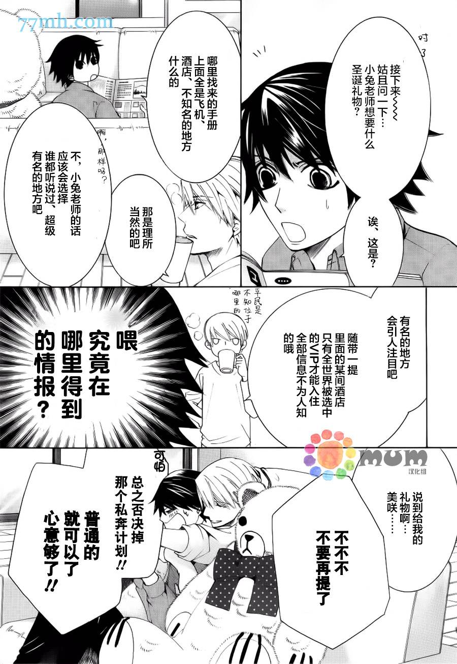 《纯情罗曼史》漫画最新章节 第44话 免费下拉式在线观看章节第【60】张图片