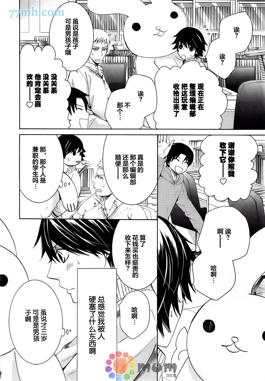 《纯情罗曼史》漫画最新章节 第44话 免费下拉式在线观看章节第【9】张图片