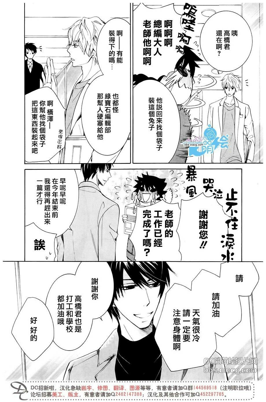 《纯情罗曼史》漫画最新章节 第43.5话 免费下拉式在线观看章节第【12】张图片